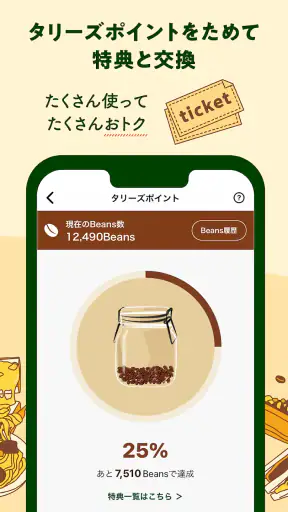 タリーズコーヒージャパン公式アプリ screenshot