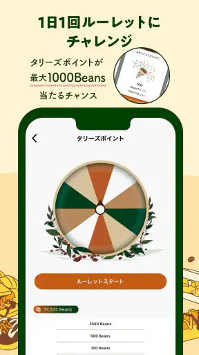 タリーズコーヒージャパン公式アプリ screenshot