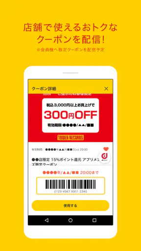 タワレコ店舗アプリ screenshot