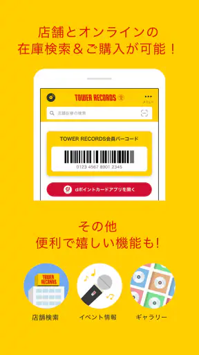 タワレコ店舗アプリ screenshot