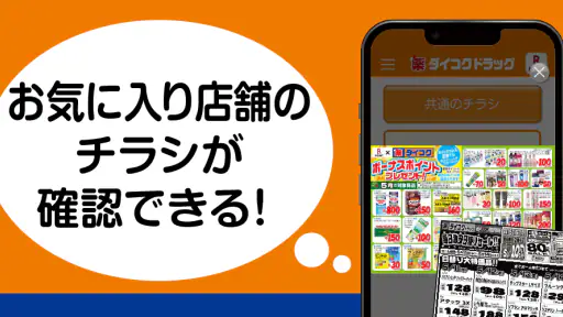 ダイコクドラッグ公式アプリ screenshot