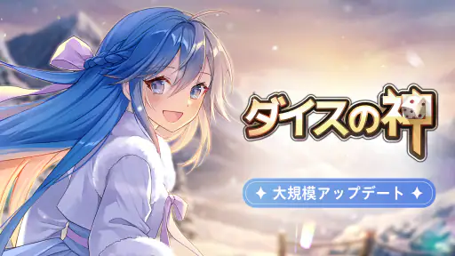 ダイスの神：みんなでワイワイすごろくゲーム！大富豪を目指せ！ screenshot