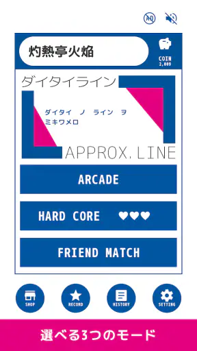 ダイタイライン screenshot