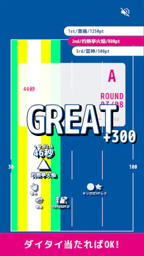 ダイタイライン screenshot