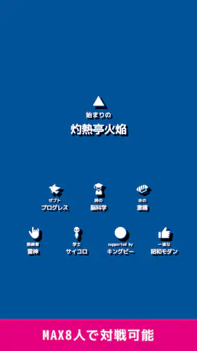 ダイタイライン screenshot