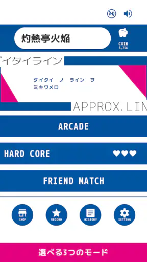 ダイタイライン screenshot