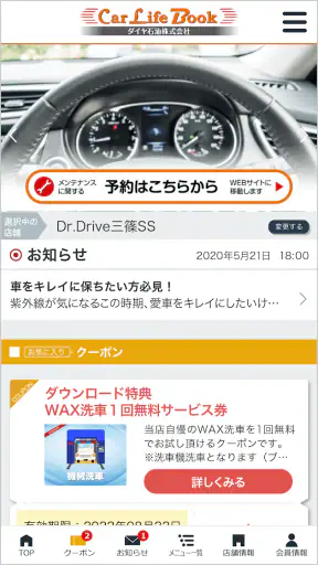 ダイヤ石油 screenshot