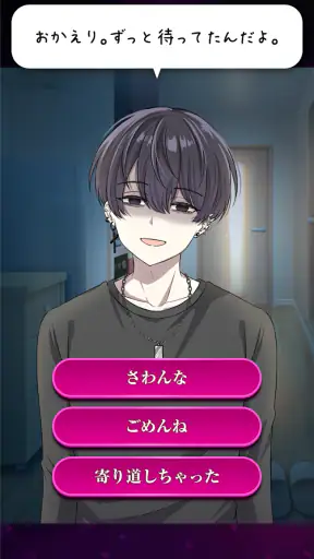 ダメ恋-闇カレコレクション screenshot