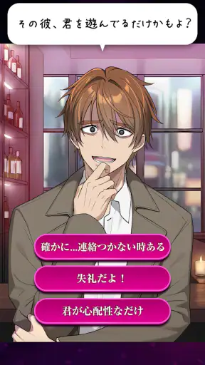ダメ恋-闇カレコレクション screenshot