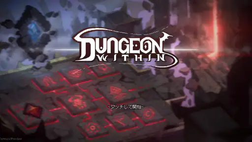 ダンジョンウィズイン screenshot