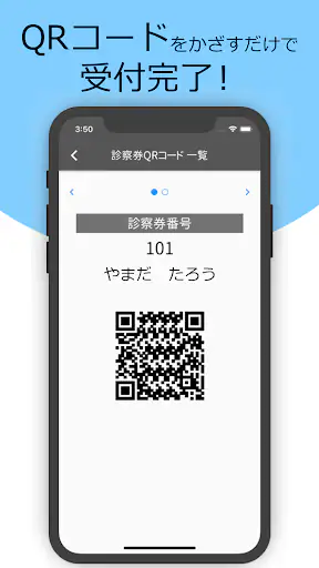 チェックオン診察券 screenshot