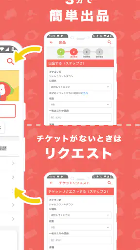 チケット を探すならチケジャム - リセール・チケット購入 screenshot