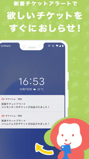 チケット を探すならチケジャム - リセール・チケット購入 screenshot