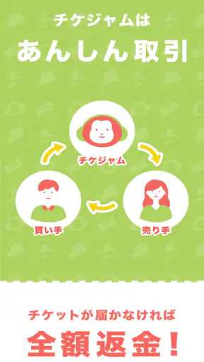 チケット を探すならチケジャム - リセール・チケット購入 screenshot