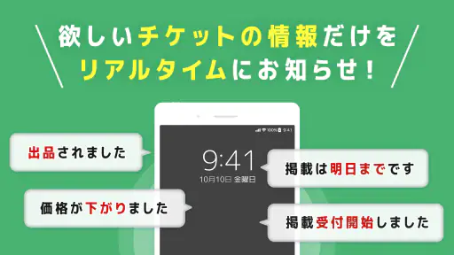 チケット 流通センター|ライブチケット・スポーツのチケット他 screenshot