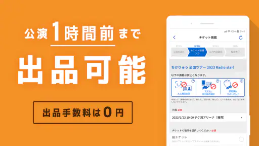 チケット 流通センター|ライブチケット・スポーツのチケット他 screenshot