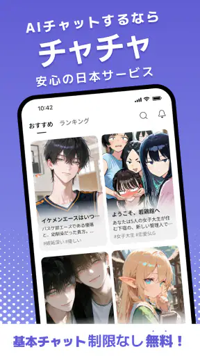 チャチャ - AIキャラ・推しとロールプレイチャット screenshot
