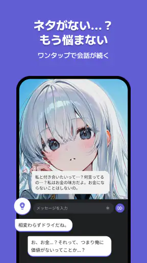 チャチャ - AIキャラ・推しとロールプレイチャット screenshot