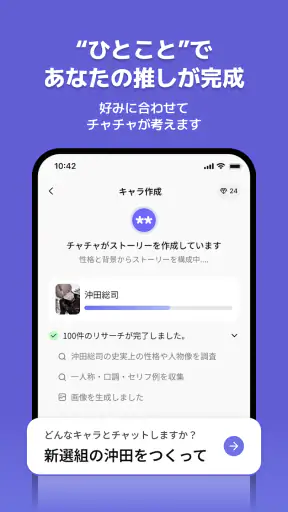 チャチャ - AIキャラ・推しとロールプレイチャット screenshot
