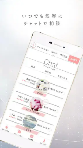 チャット占いアプリUranow ウラナーウ screenshot