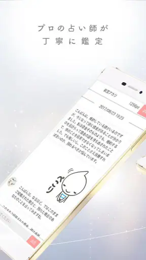 チャット占いアプリUranow ウラナーウ screenshot