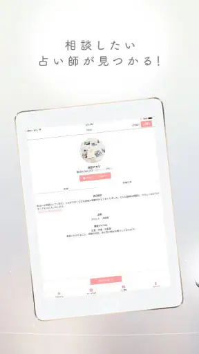 チャット占いアプリUranow ウラナーウ screenshot