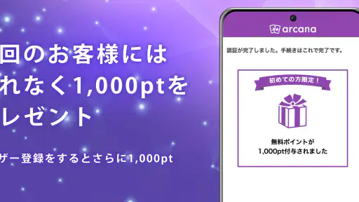チャット占いアルカナ-恋愛・復縁をプロ占い師に相談 screenshot