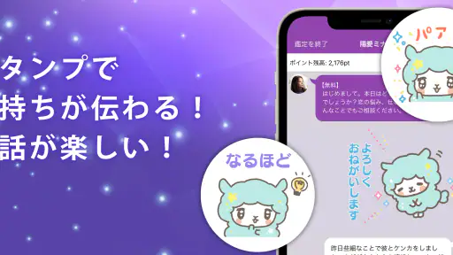 チャット占いアルカナ-恋愛・復縁をプロ占い師に相談 screenshot