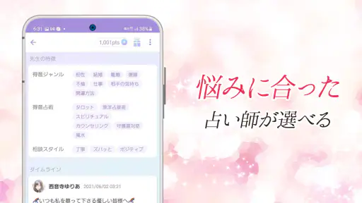 チャット占い・電話占い Stella(ステラ) 占いアプリ screenshot