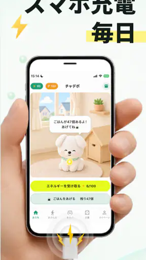 チャデポ - 充電と歩数でポイ活 screenshot