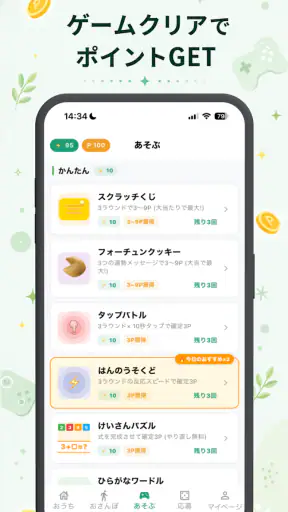チャデポ - 充電と歩数でポイ活 screenshot
