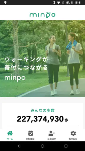 チャリティウォークアプリ minpo screenshot