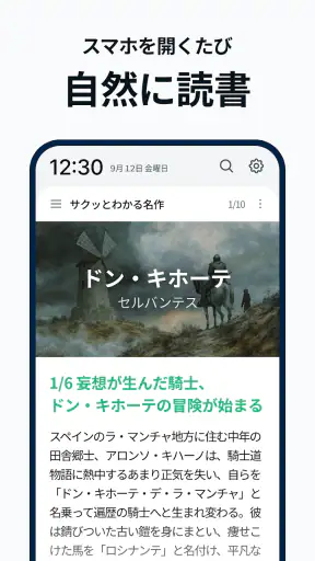 チョイ読み – ロック画面でスキマ時間に届く古典名作アラーム screenshot