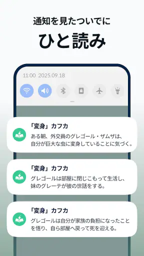 チョイ読み – ロック画面でスキマ時間に届く古典名作アラーム screenshot