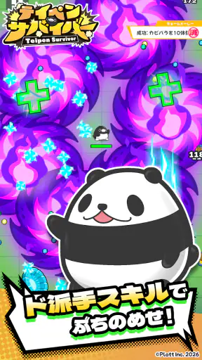 テイペンサバイバー screenshot