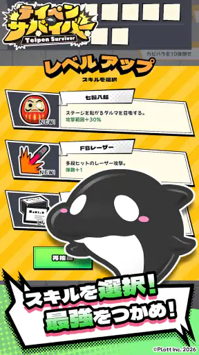 テイペンサバイバー screenshot