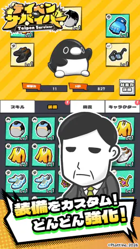 テイペンサバイバー screenshot