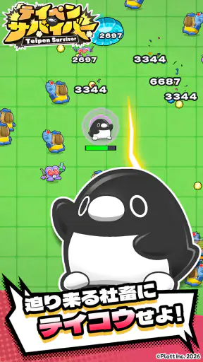 テイペンサバイバー screenshot