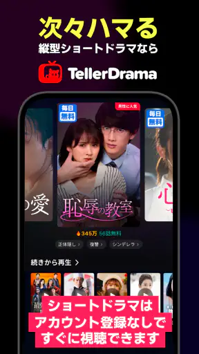 テラードラマ - 縦型ショートドラマ無料視聴 screenshot