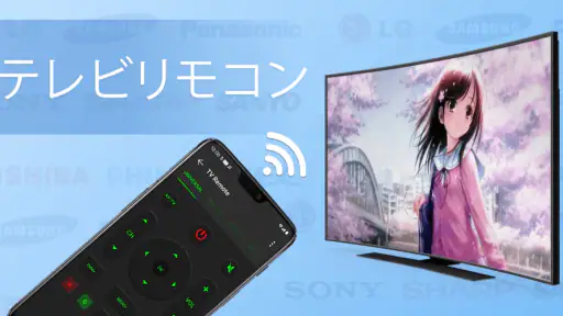 テレビリモコン: パナソニック リモコン リモコン 東芝 screenshot