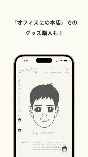 デジにの screenshot