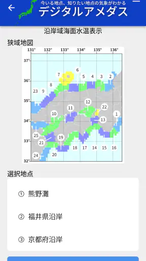 デジタルアメダス screenshot