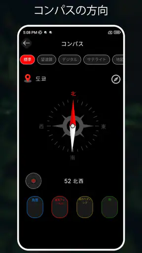デジタルコンパス： 方角アプリ、方向コンパス screenshot