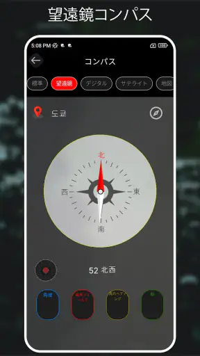 デジタルコンパス： 方角アプリ、方向コンパス screenshot