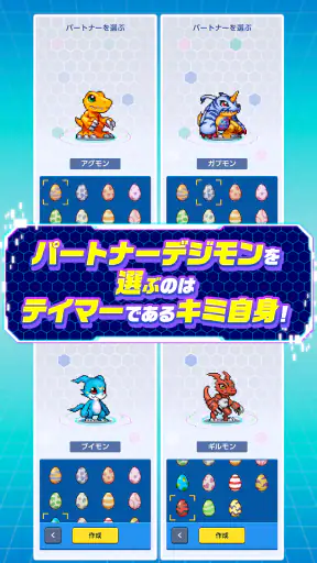 デジモンUP screenshot