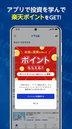トウシル - 楽天証券の投資情報アプリ screenshot