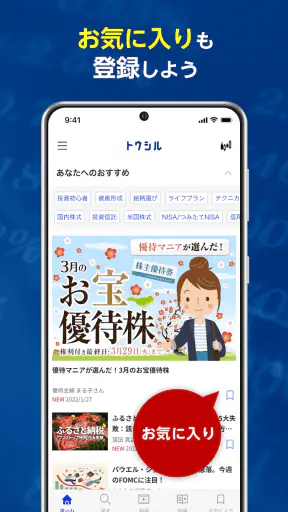 トウシル - 楽天証券の投資情報アプリ screenshot