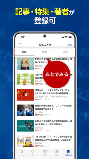 トウシル - 楽天証券の投資情報アプリ screenshot