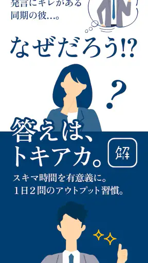 トキアカ screenshot