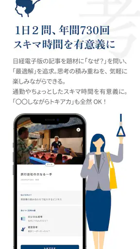 トキアカ screenshot